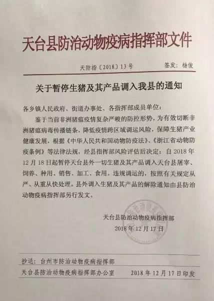 非洲猪瘟出大事了！国务院办公厅对三省问责！处理多人！