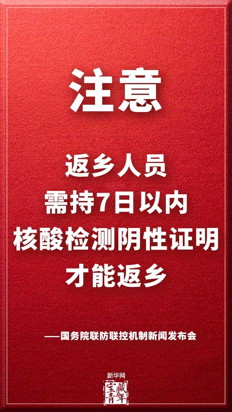 返乡人员需持7日以内核酸检测阴性证明