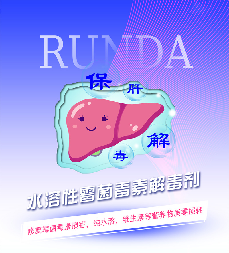 润达生物||肉鸡肌腺胃炎防控方案